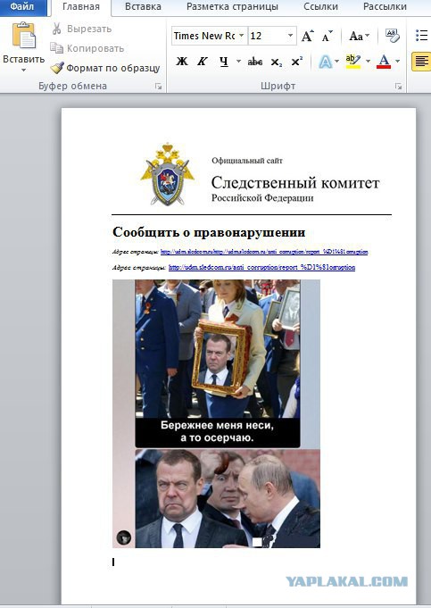 Выражения лица Дмитрия Медведева стало поводом для шуток (15 скриншотов)