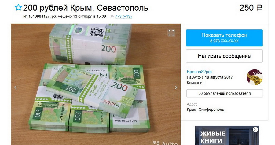 Новые 200-рублевки в Крыму продают по 500 новые фото Новые 200-рублевки в Крыму продают по 500 новые фото