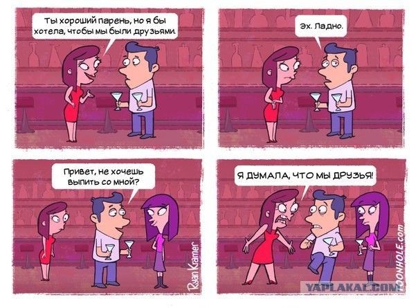 Подруга жениха (дружбы между М и Ж пост)