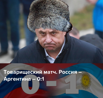 Россия и Аргентина