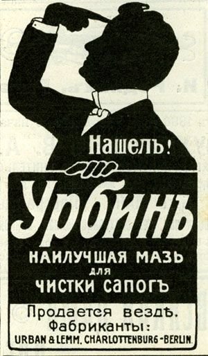 Газетная реклама начала 20-го века