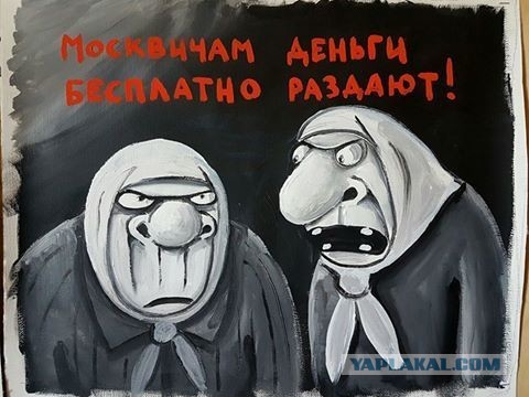 Почему у Москвичей вообще есть льготы и надбавки?