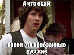 Почему Русскими управляют Евреи?