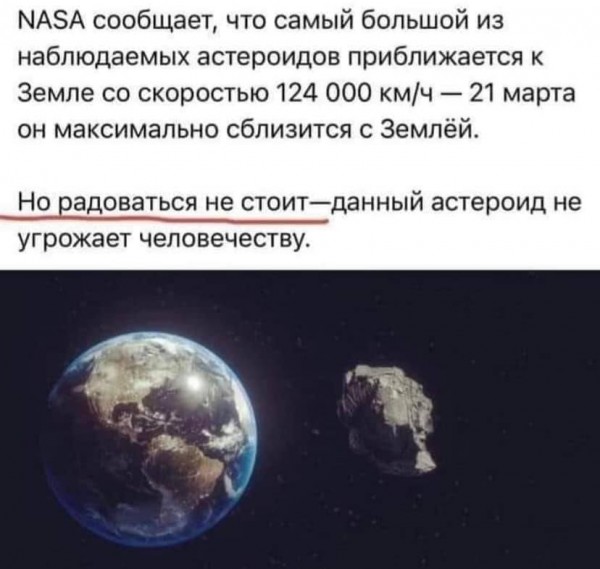 К Земле приближается гигантский астероид