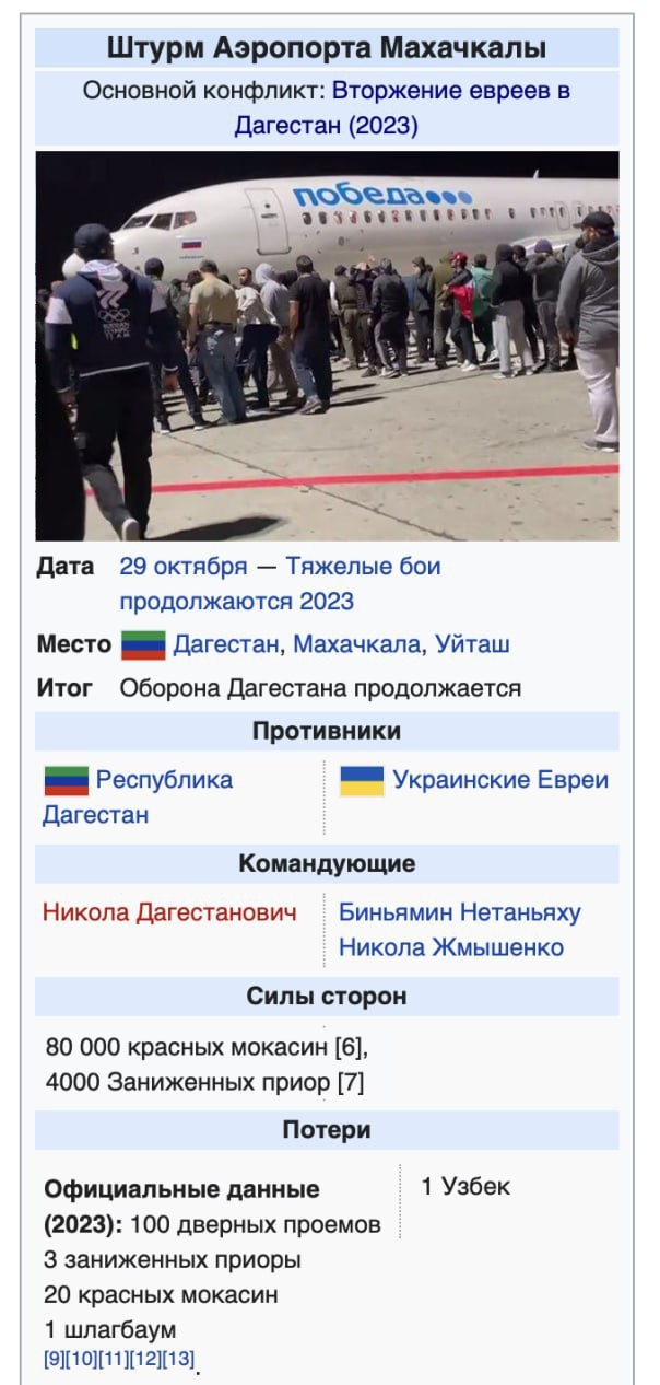 Захарова связала антиеврейские беспорядки в Дагестане с украинскими спецслужбами
