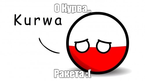 Варшава заявила, что российская крылатая ракета 39 секунд находилась в воздушном пространстве Польши