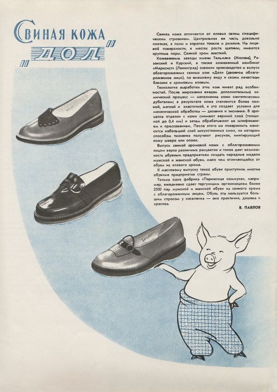 Новые товары 1958