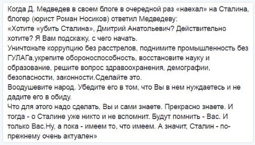 Как шутил Сталин