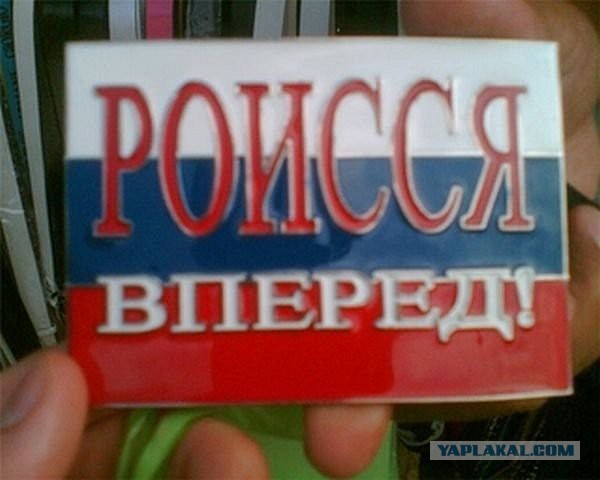 Крым наш!