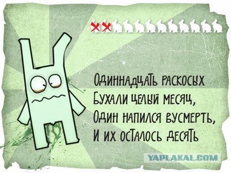 12 Смелых зайцев