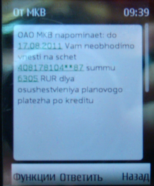 Изощрённое издевательство от МКБ