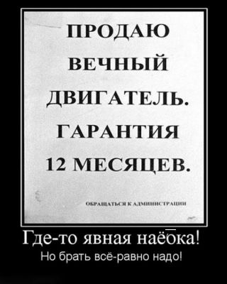 Вечный двигатель