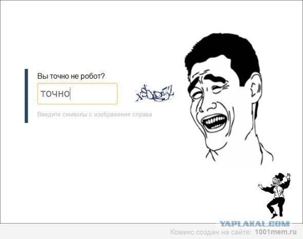Докажи, что ты не бот?!?