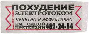 ОБЪЯВЛЕНИЯ. На стенах, в газетах, афиши.