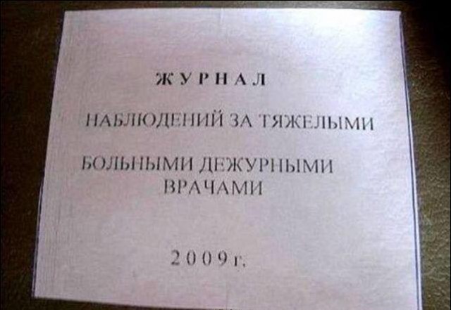 Немного абсурдного мед.юмора
