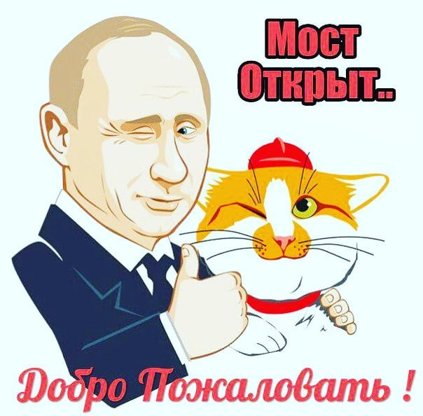 Открытие автомобильной части Крымского моста (прямой эфир)