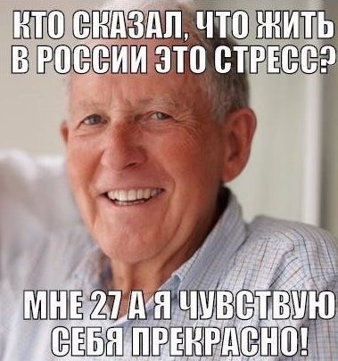 Там точно грима нет? Дедушка сына маминой подруги!