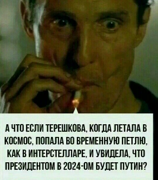 Терешкову обнулили