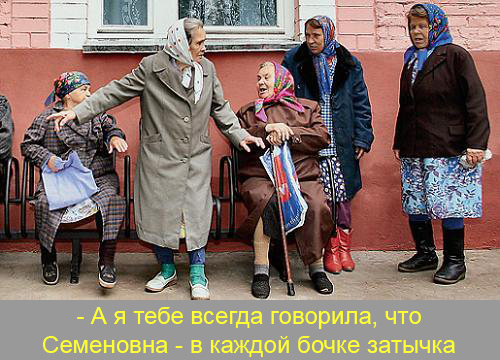 Фотожаба: Бабушкина бочка