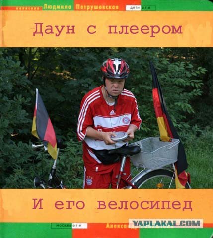 Фотожаба: Велотрекер