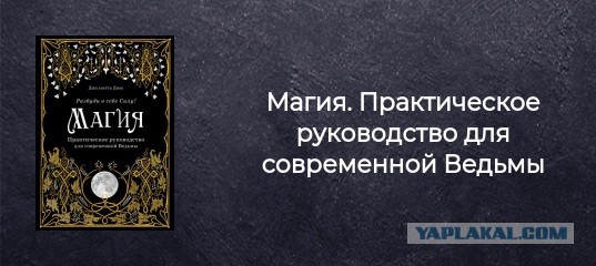 Кто такая Ведьма