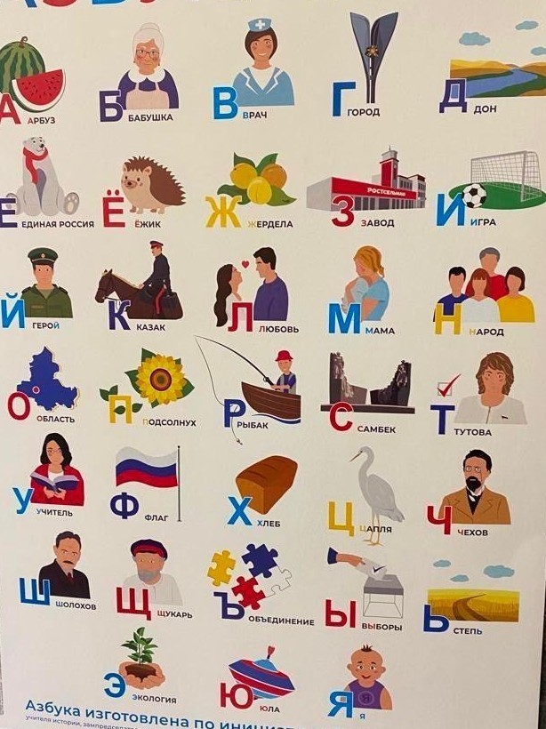 Азбука маленького дончанина