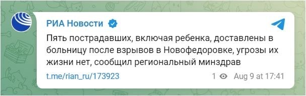 Взрыв на аэродроме Новофедоровка, в Крыму
