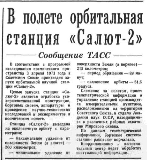 50 лет назад. Апрель 1973 года.