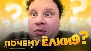 Плюнь в монитор: сняли «Елки-10»