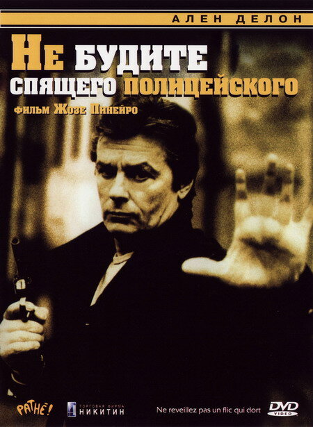 Умер Ален Делон