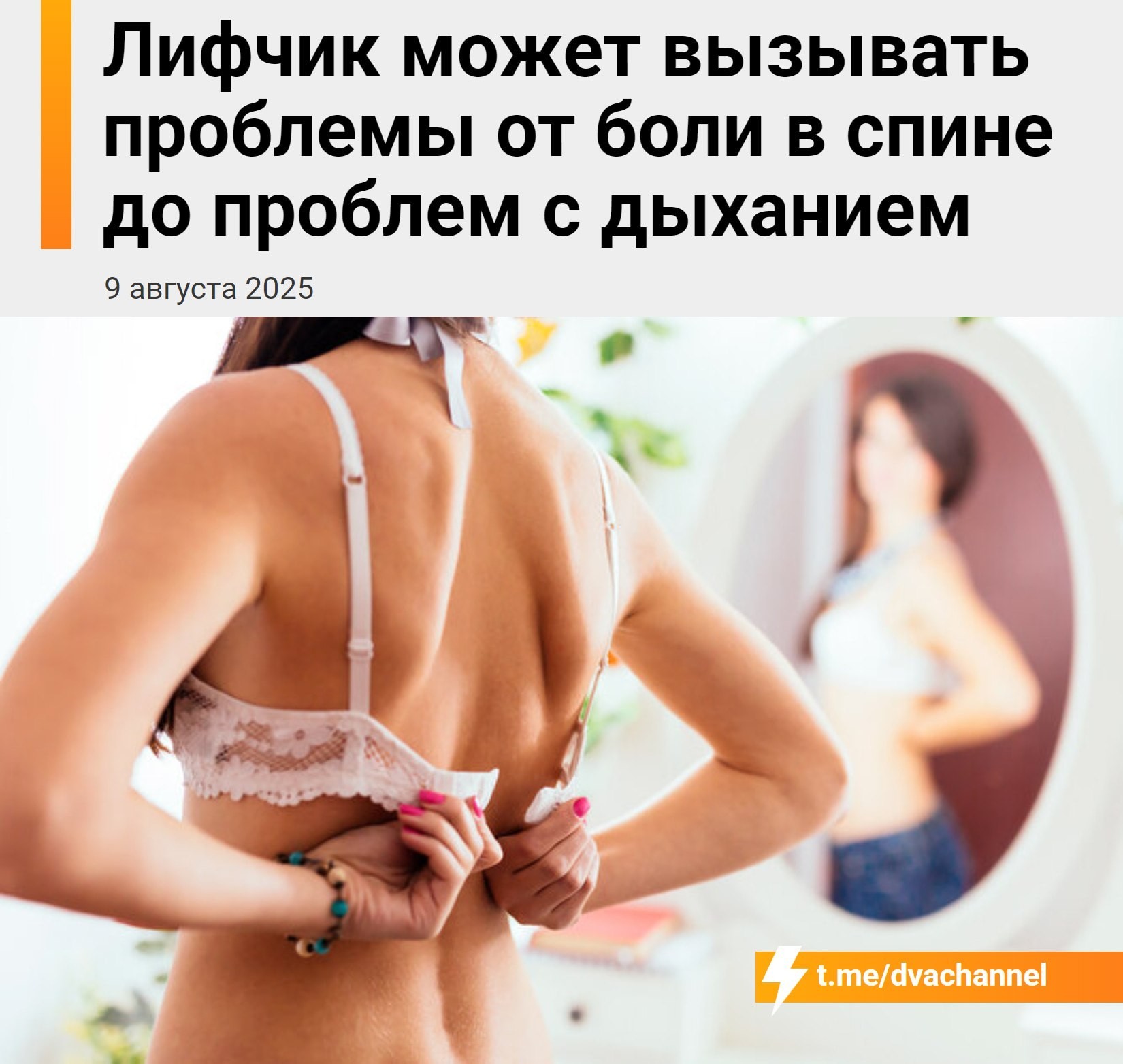 Девочки, снимайте лифчик