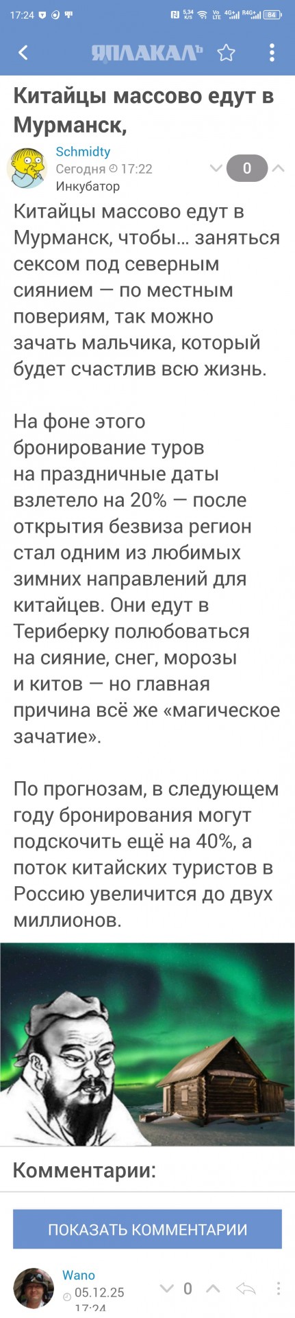 Китайцы массово едут в Мурманск