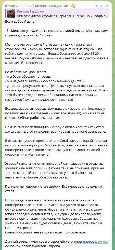 Британские туристы избили многодетную семью из Москвы в египетском 5-звëздочном отеле