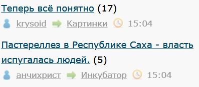 Пастереллез в Республике Саха - власть испугалась людей.
