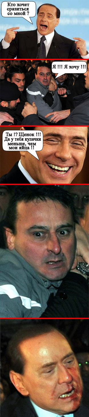 Берлускони выбили зуб!