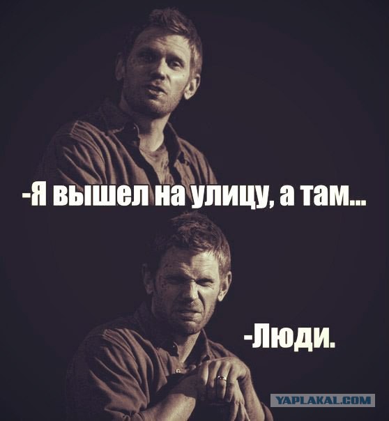 Оп, мизантроп!