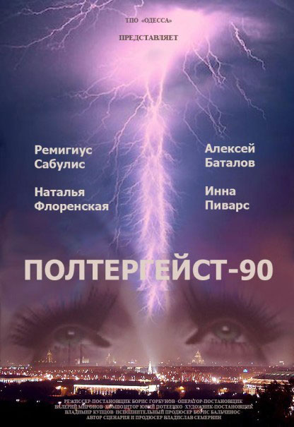 Советские фильмы ужасов