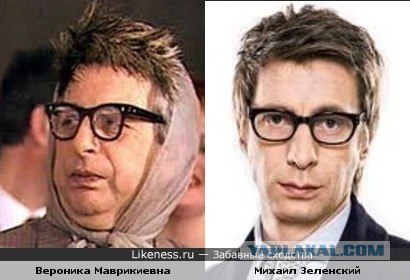 Забавные сходства