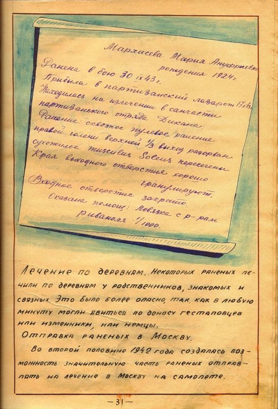 Журнал Рогачевских партизан