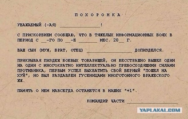 Информационные войска России