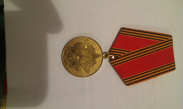Медаль