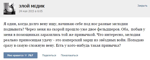 Истории от врачей -32