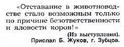 Журнал “Крокодил”: нарочно не придумаешь