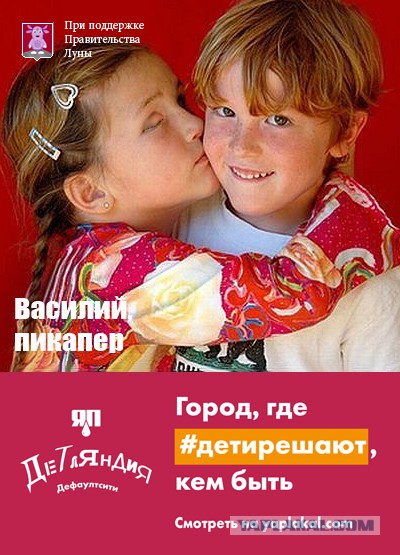 Детляндия. Фотожаба на рекламу в Московсом метро