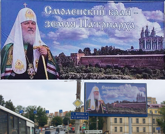 В Смоленске РПЦ забрала себе ключи от Рая