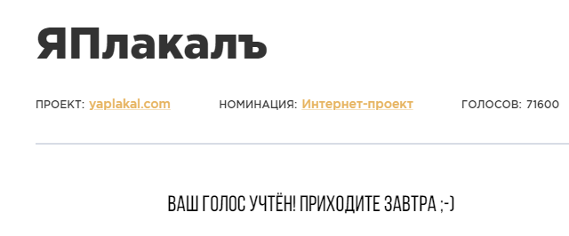 ЯП на Премии Рунета 2018!