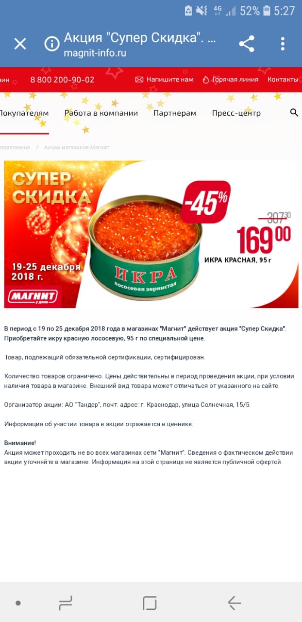 Берегитесь красной икры