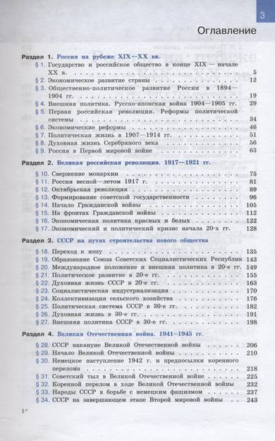Открыл учебник сына "Всеобщая история. Новейшая история" и понял, откуда у нас такое поколение