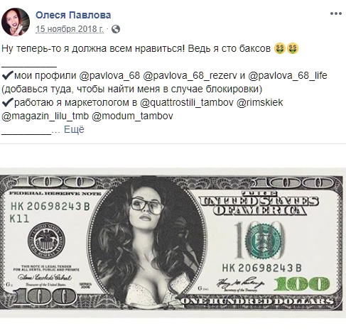 Шкура из Тамбова насмехается над учителями и их зарплатой