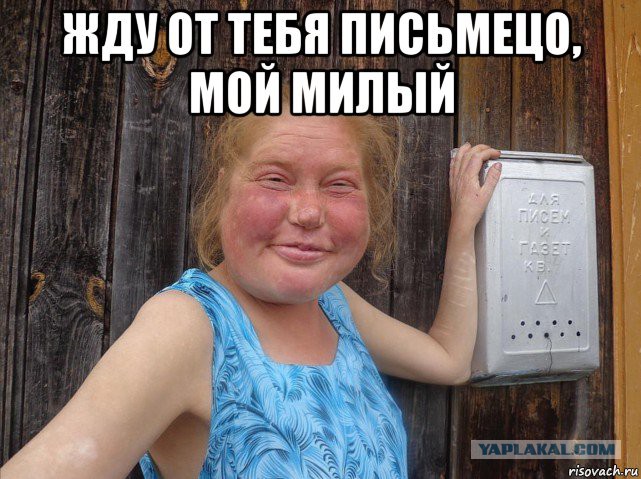 Жду от вас письмо. Письмо из хогвартса повестка. Письменность мем. Письмо мемы. Жду надпись.